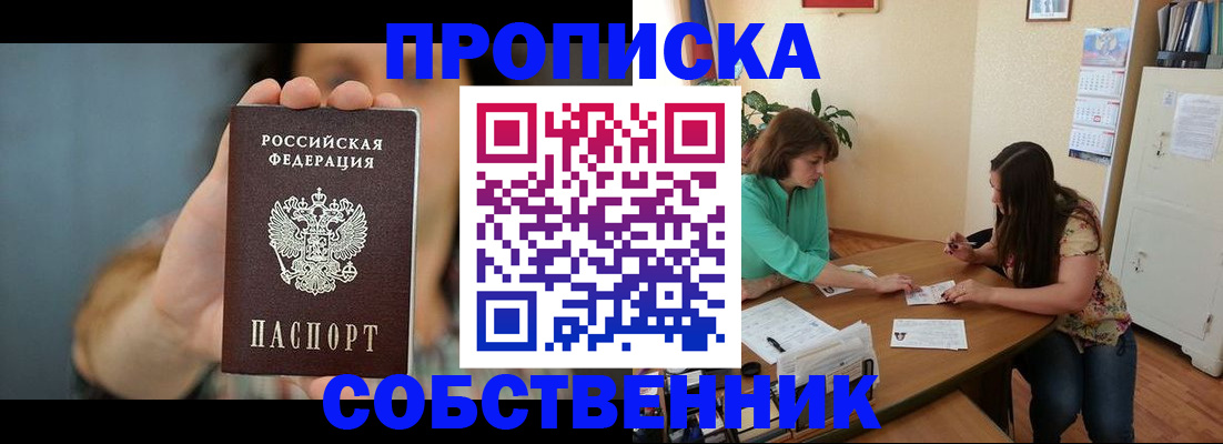 регистрация для школы в Бурятии