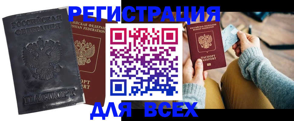временная регистрация поиск в Бурятии