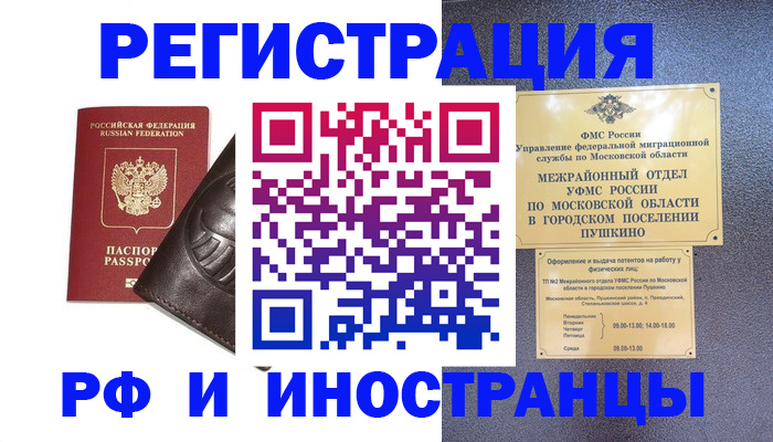 прописка паспорт в Бурятии