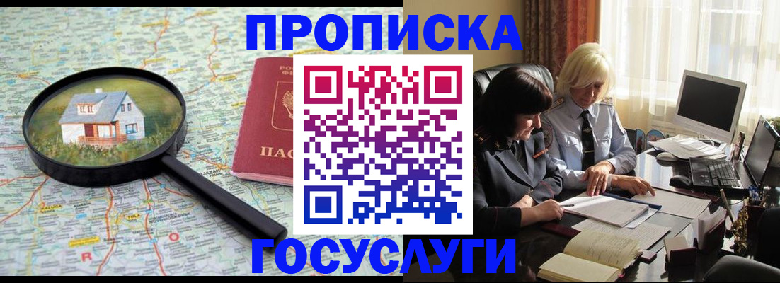 прописка 2025 в Бурятии