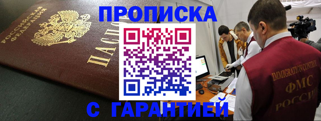 пропишу в квартире в Бурятии